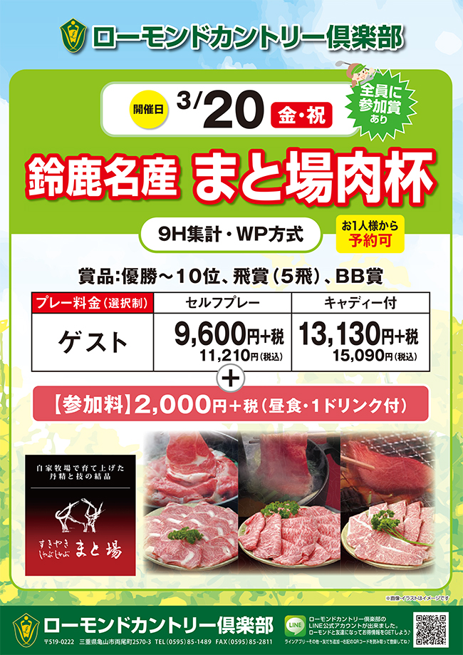 まと場肉杯