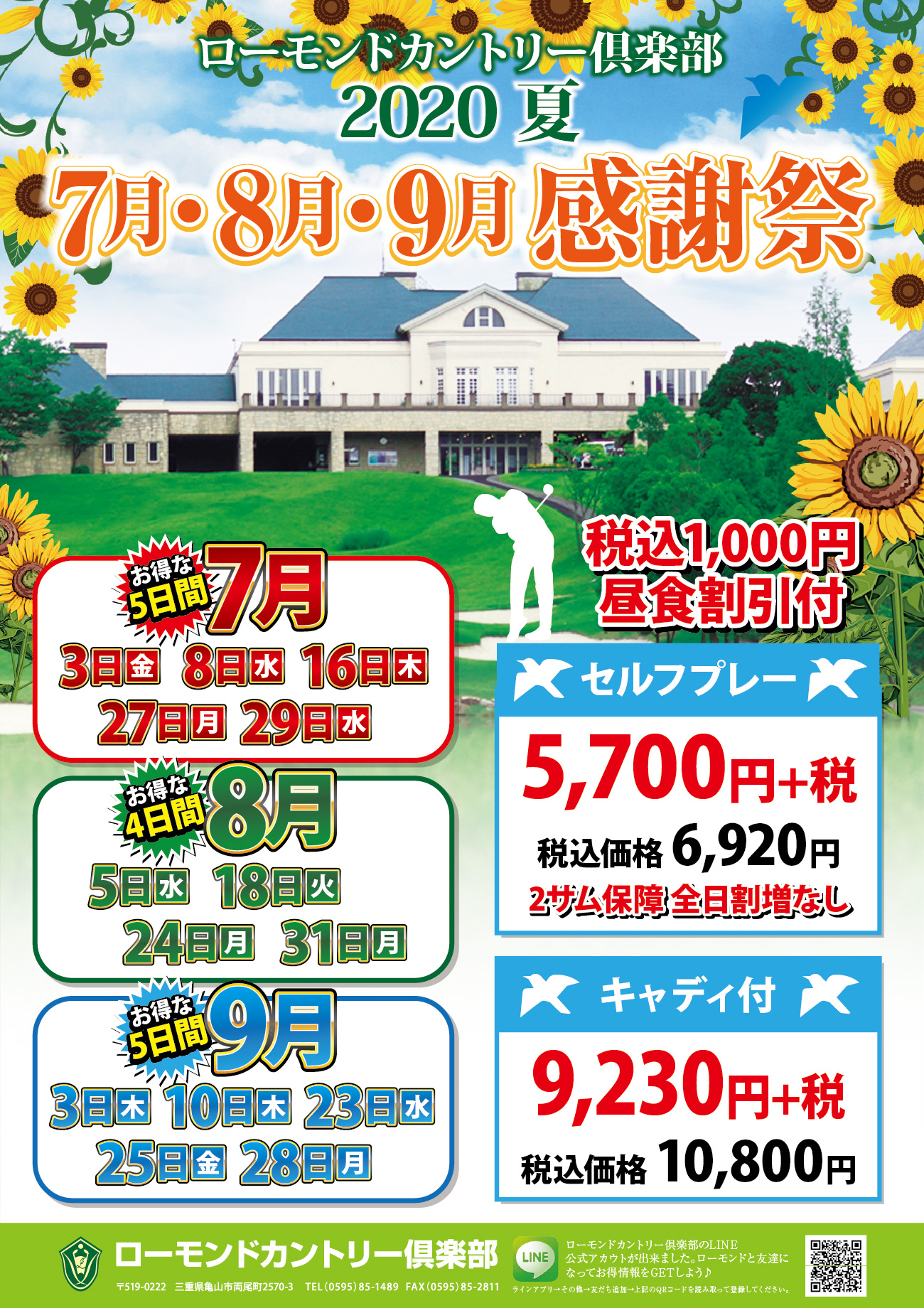 ７・８・９月感謝祭のお知らせ