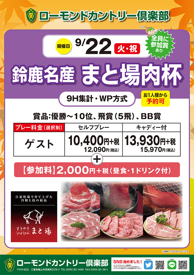 まと場肉杯のお知らせ