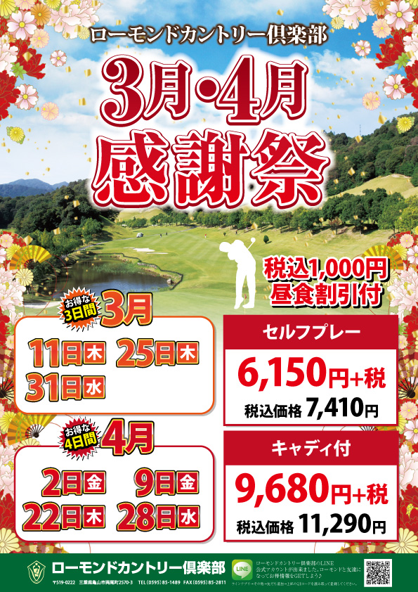 ３・４月感謝祭のお知らせ