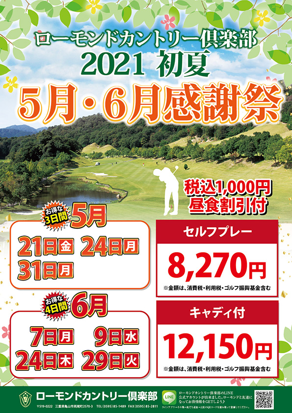 ３・４月感謝祭のお知らせ