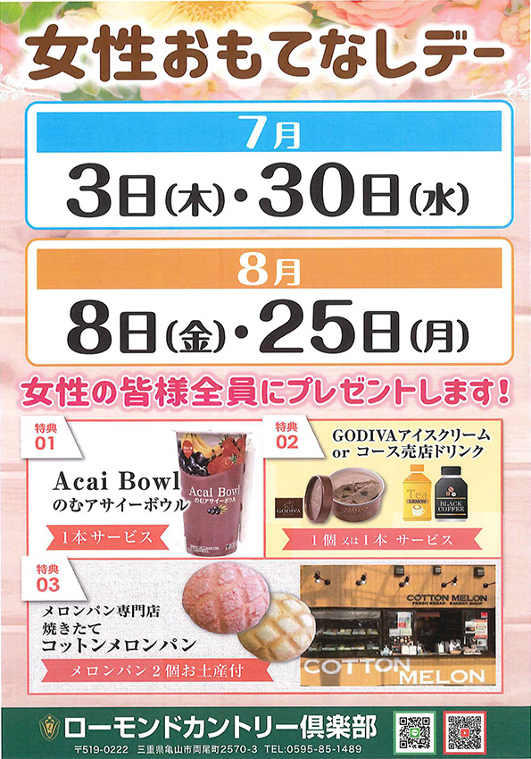 女性おもてなしデーのご案内
