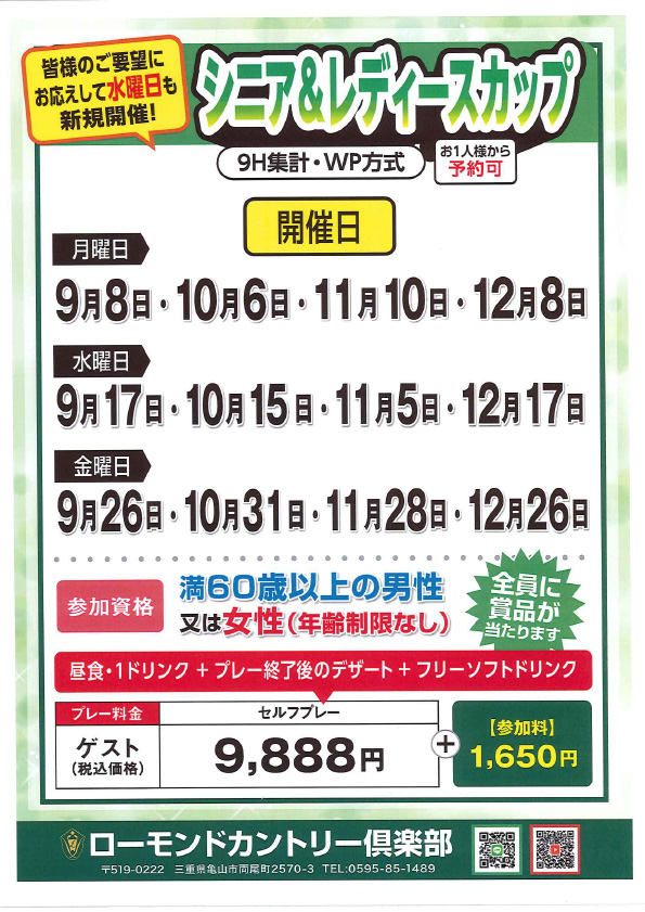 シニア＆レディースカップのご案内