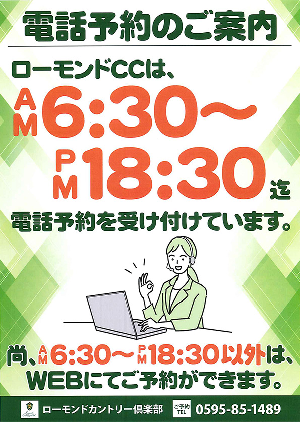 電話予約時間帯のお知らせ