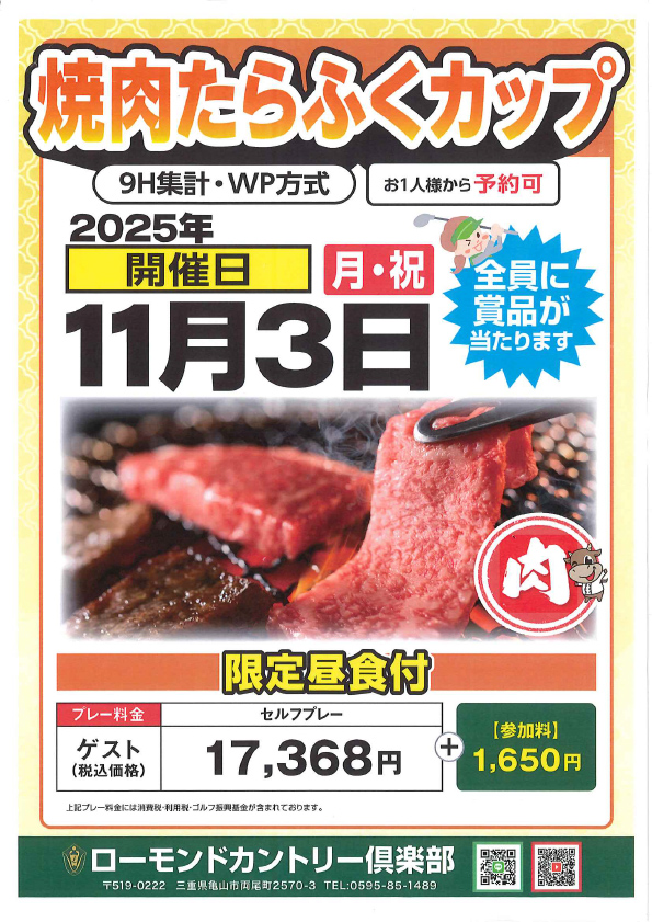 たらふくカップ　2025年11月3日（月・祝）開催