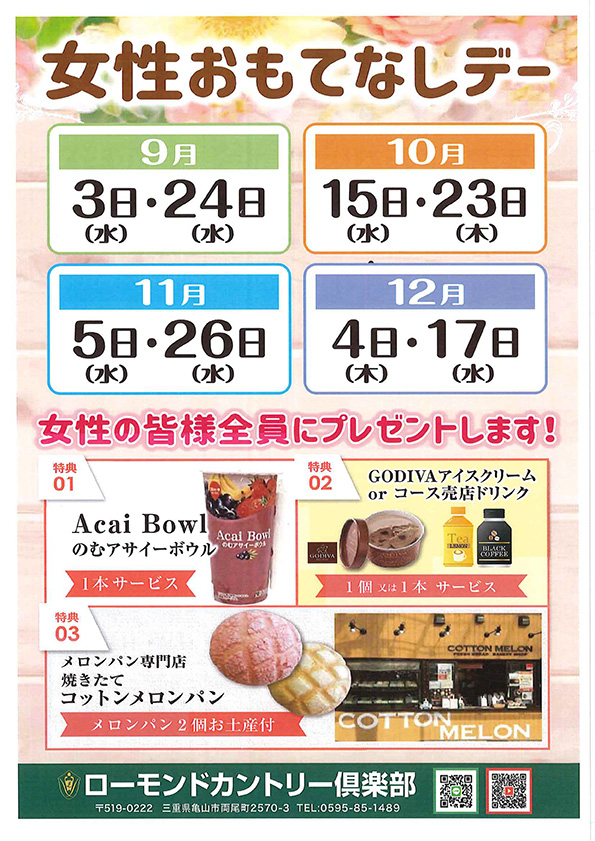 女性おもてなしデー