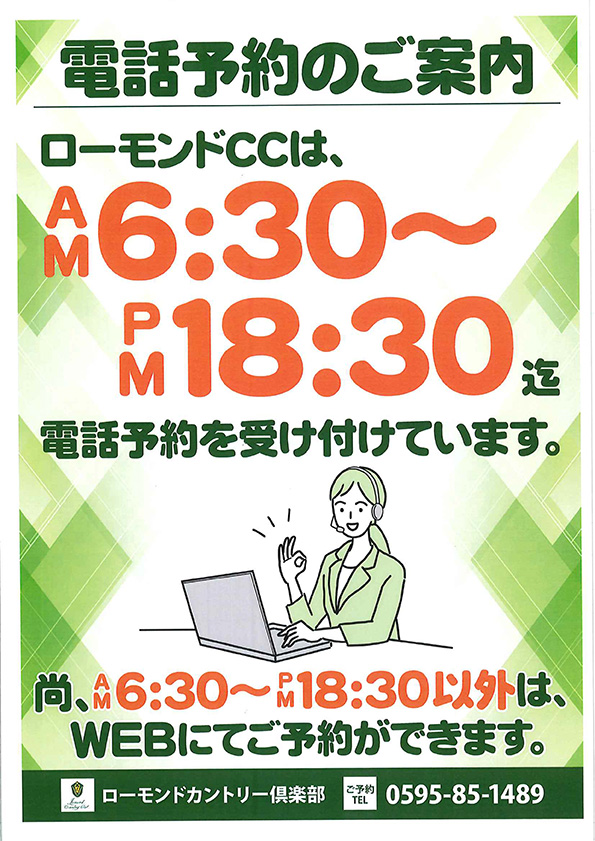 電話予約のご案内