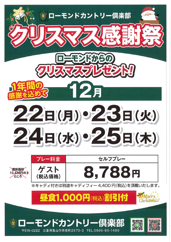 クリスマス感謝祭のご案内