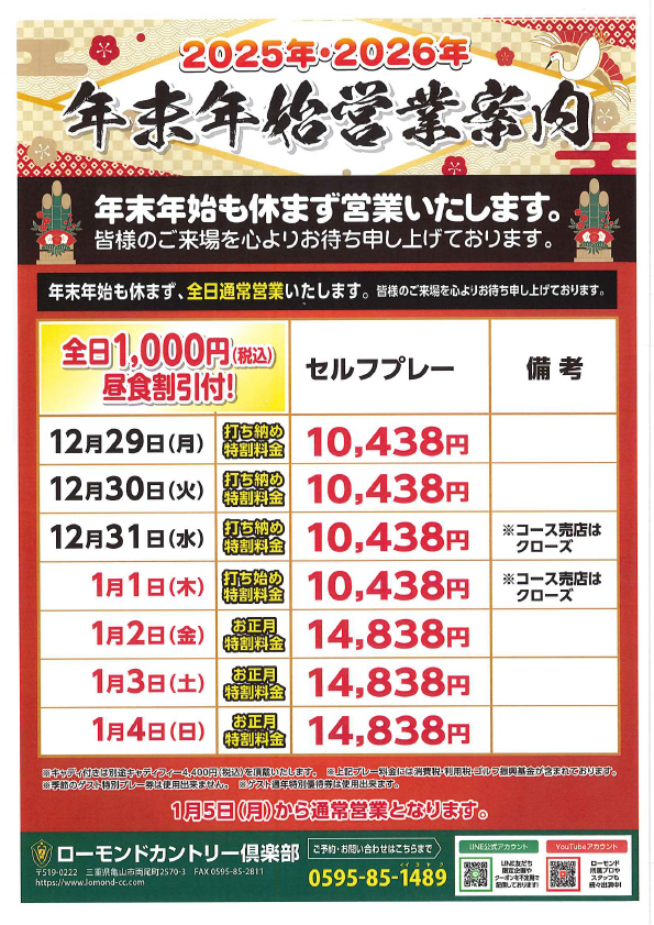 年末年始の営業のご案内