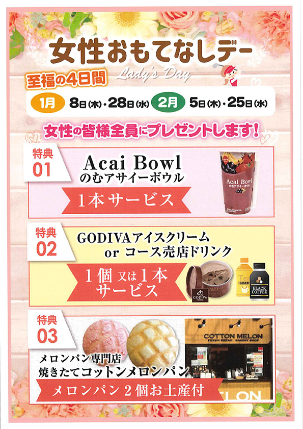 女性おもてなしデー
