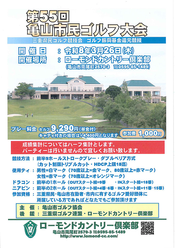 第55回亀山市民ゴルフ大会のご案内