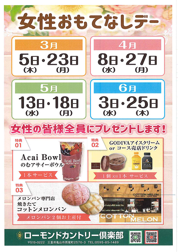 女性おもてなしデー