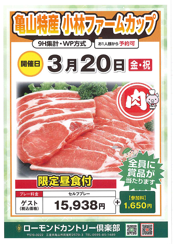 亀山特産小林ファームカップ