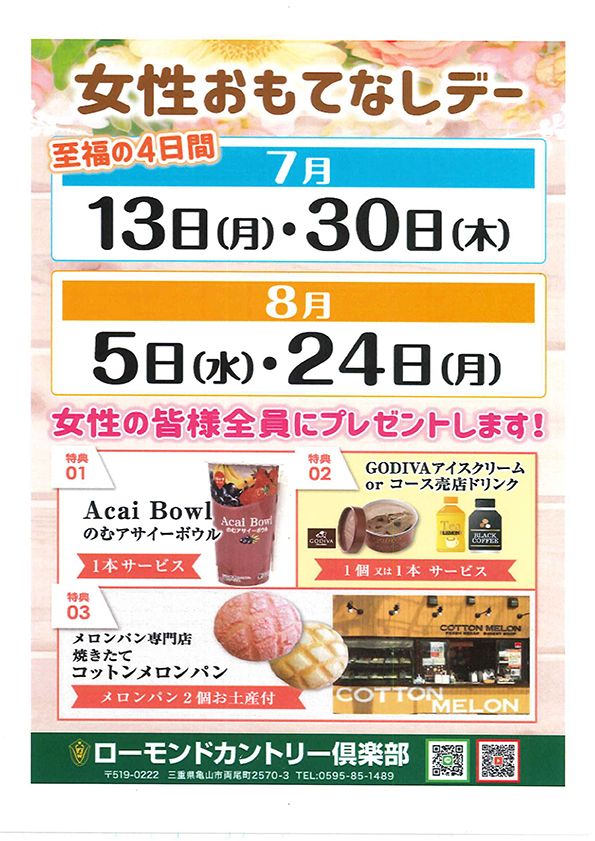 女性おもてなしデーのご案内