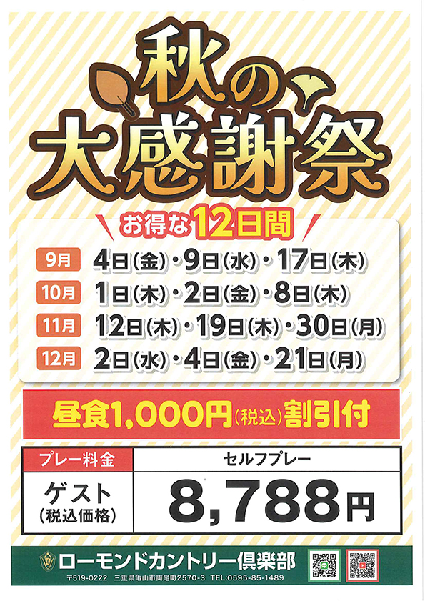 秋の感謝祭のご案内