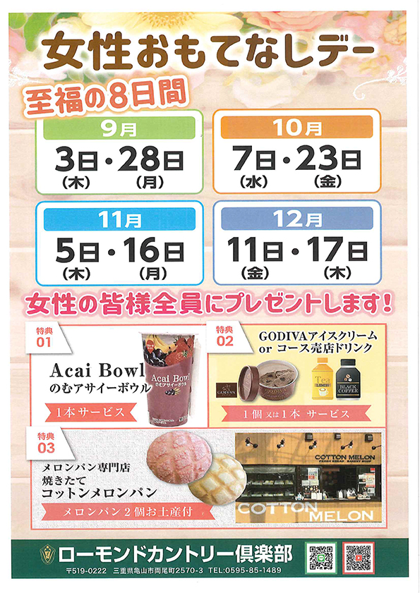 女性おもてなしデーのご案内