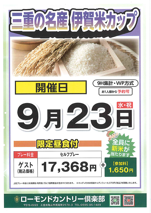 祝日オープンコンペのご案内