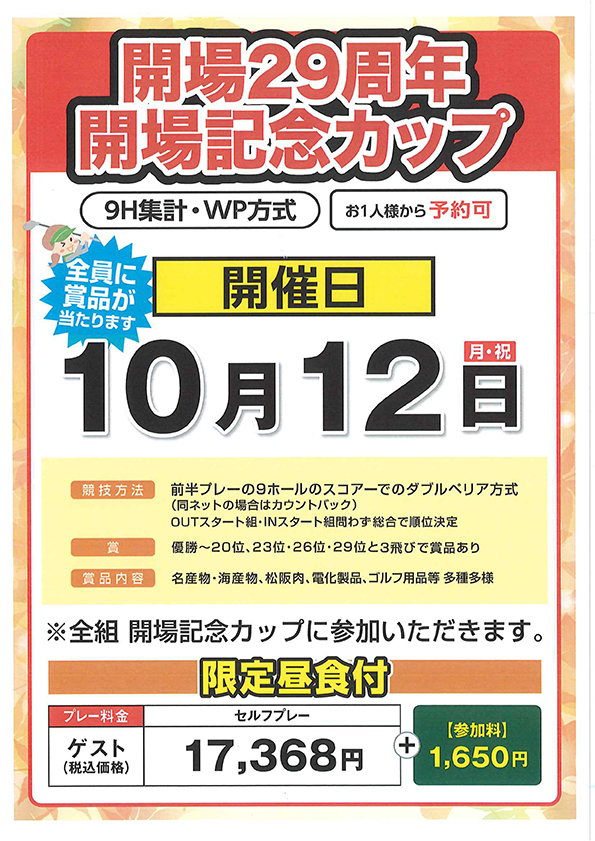 祝日オープンコンペのご案内