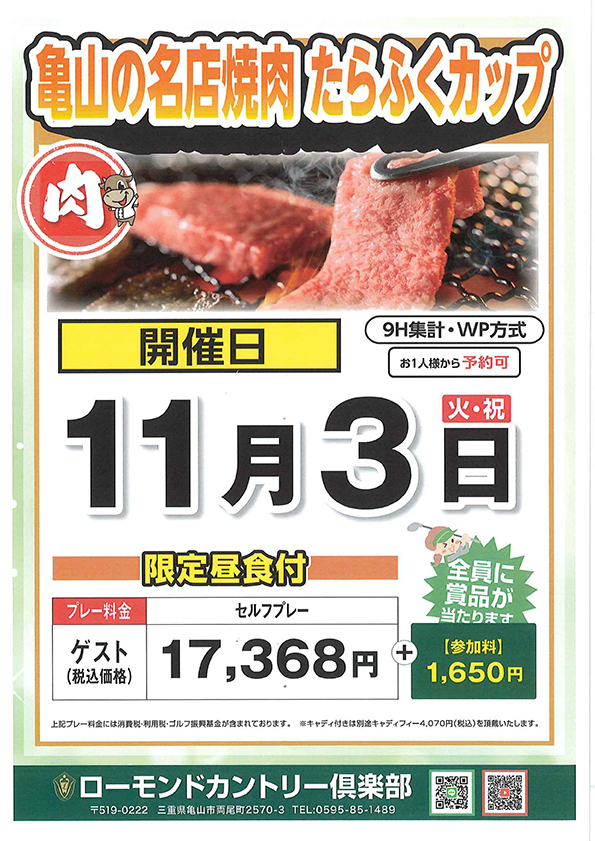祝日オープンコンペのご案内