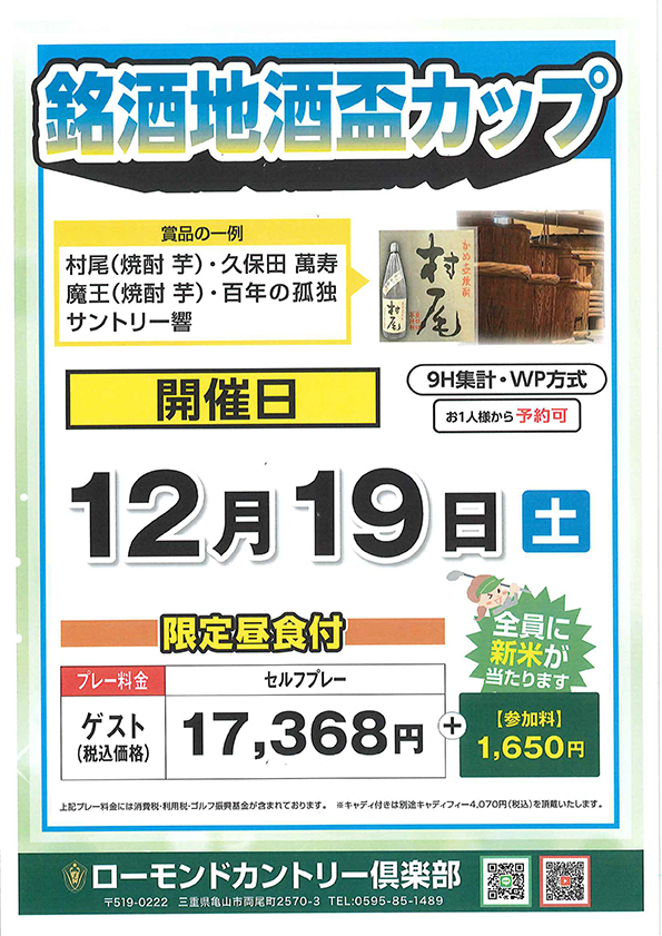 祝日オープンコンペのご案内