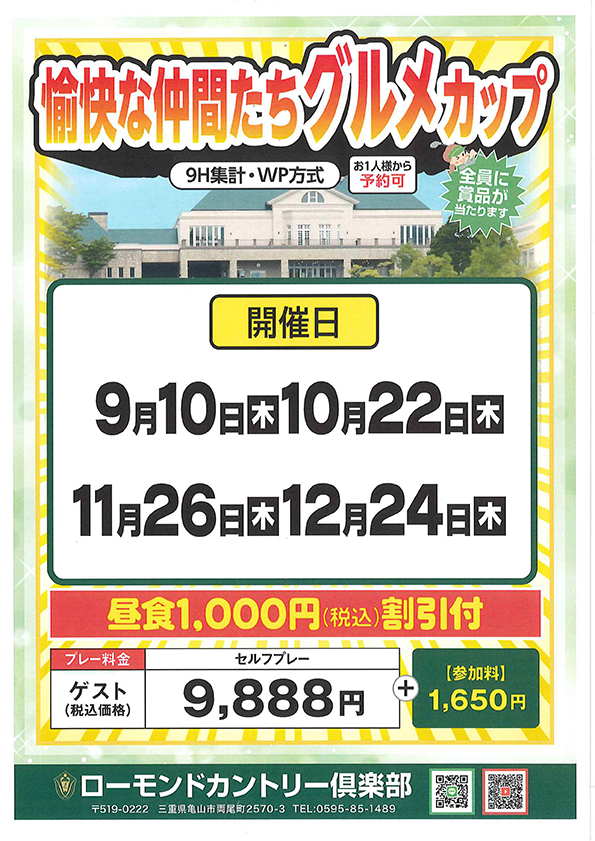 平日定番オープンコンペのご案内