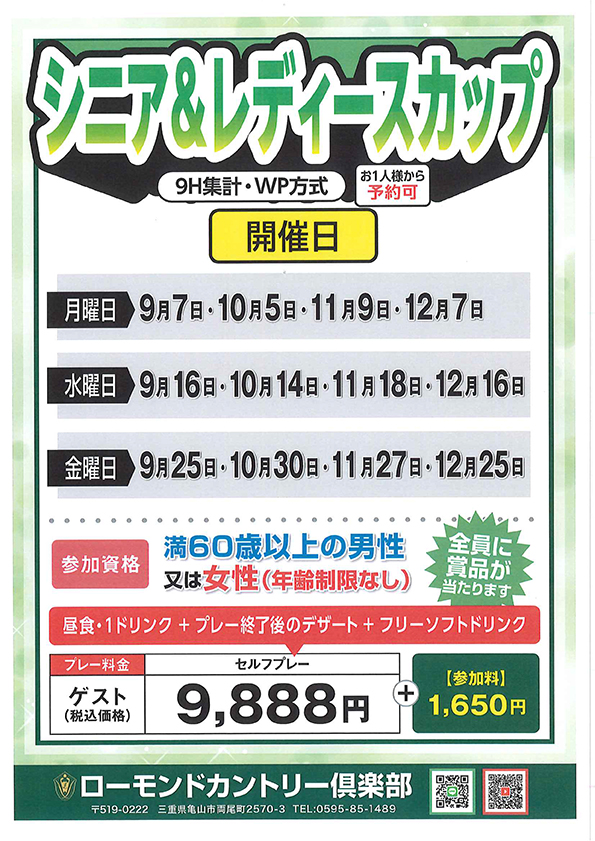 平日定番オープンコンペのご案内