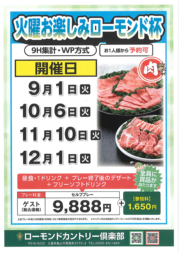 平日定番オープンコンペのご案内